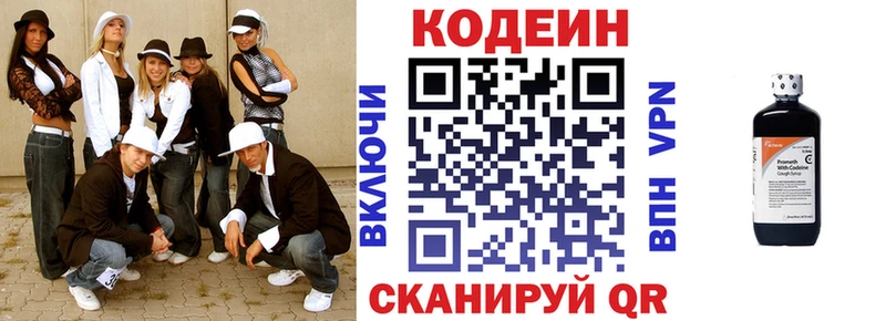 Codein напиток Lean (лин)  Петухово 
